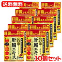 【送料無料・10セット!】ファイン金のしじみウコン肝臓エキス90粒×10個セット ファイン オルニチン しじみウコン 金のしじみ ウコン 肝臓エキス クルクミン...