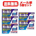 7/13〜7/15限定!全品2%OFFクーポン!【第1類医薬品】【メール便対応送料無料】ファモチジン錠 クニヒロ 6錠 ×【5個セット】H2ブロッカー薬【皇漢堂...