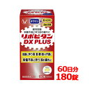 大正製薬 リポビタンリポビタンDX プラス 180錠 60日分錠剤タイプ 【指定医薬部外品】 ビタミン ノンカフェイン 送料無料