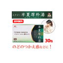 【第2類医薬品】エナジー半夏厚朴湯1.5g×30包 【10日分】メール便対応 送料無料！（はんげこうぼくとう ハンゲコウボクトウ) 半夏厚朴湯 漢方薬 生薬製剤 動悸 めまい せき 不安神経症 神経性胃炎 つわり せき しわがれ声 のどのつかえ感