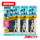 全品2%OFFクーポン!7/20まで【レック】バルサン おでかけ 虫こないもん メッシュ布 無臭タイプ 不快害虫用 虫よけ 効果 90日送料無料 メール便 3個セット