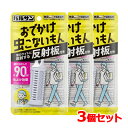 【レック】バルサン おでかけ 虫こないもん 反射板付 無臭タイプ 不快害虫用 虫よけ 効果 90日 3個セット