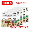 アサヒグループ食品リセットボディ 発芽玄米入りダイエットケア雑炊 合計25食セット鯛雑炊・松茸雑炊・うま出汁卵雑炊・ナスとブロッコリーのトマトリゾット・ミックスキノコのクリームリゾット（各1食）送料無料 5個セット