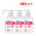 全品2%OFFクーポン!7/20までサラヤ SARAYA 手指消毒液 300mL 【指定医薬部外品】3個セット