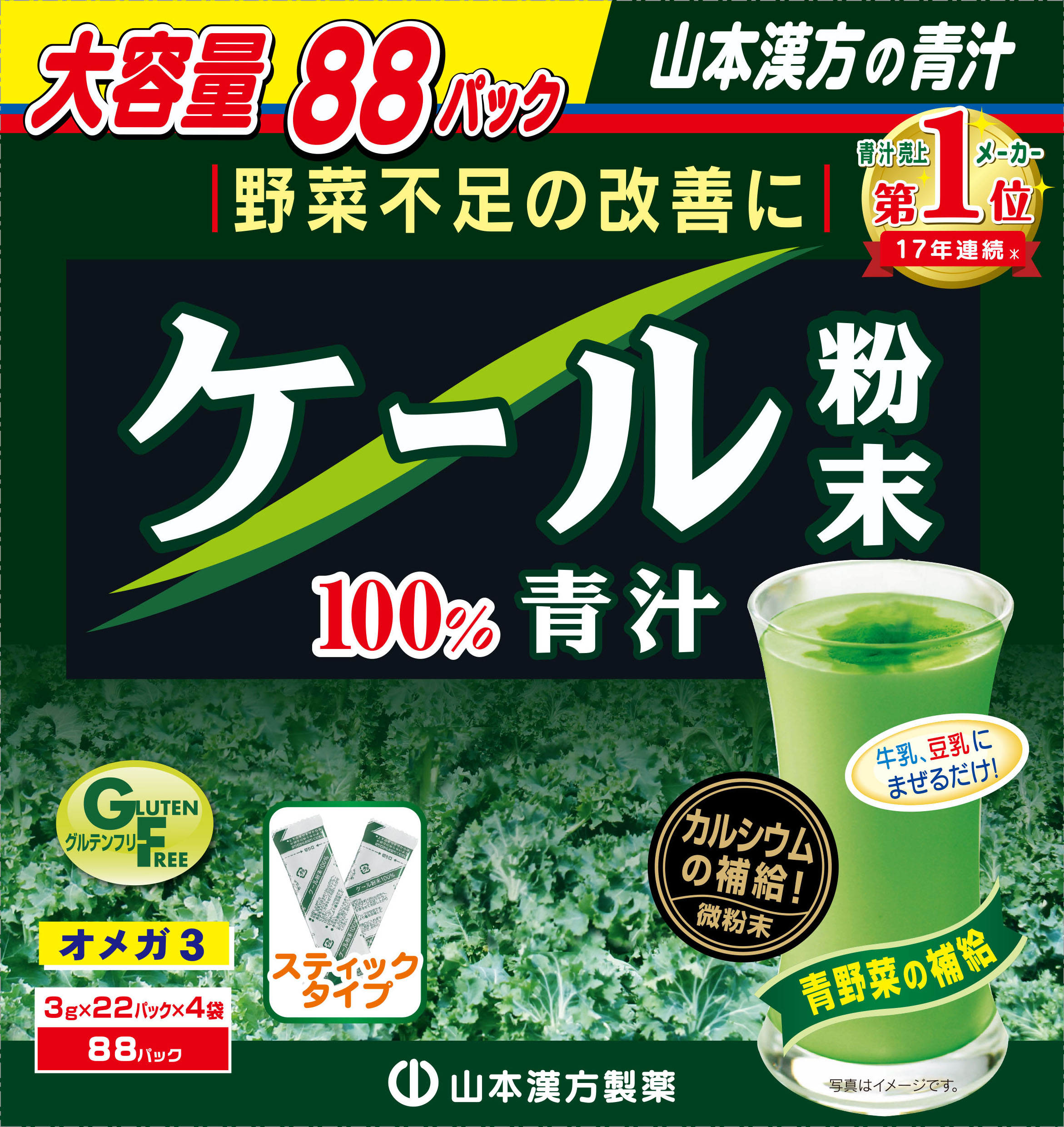 【送料無料！5個セット！】【山本漢方製薬】ケール粉末無添加100%青汁　スティック...