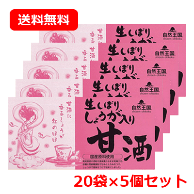 6/18限定！最大100％ポイントバック【お得なまとめ割！5個セット】【協和】自然王国生しぼりしょうが入り甘酒 【甘酒】27g×12袋
