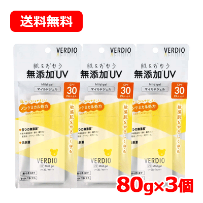 【近江兄弟社】メンターム ベルディオ UV マイルド ジェルN 80g ×3個 日焼け止め ノンケミカル 送料無料 3個セット