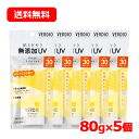 【近江兄弟社】メンターム ベルディオ UV マイルド ジェルN 80g ×5個 日焼け止め ノンケミカル 送料無料 5個セット
