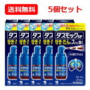 8/1限定!全品ポイント2倍&400円OFFクーポン!【第2類医薬品】小林製薬 ダスモックSPa 21mL スプレー 送料無料 5個セット