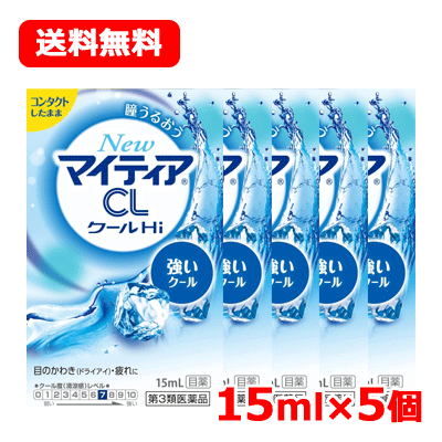 6/10限定！最大100％Pバック＆最大1,000円OFFクーポン！さらに全品2％OFFクーポン！【第3類医薬品】第一三共ヘルスケア New マイティア CL クールHi-s 15mL ×5送料無料 メール便 5個セット