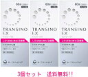 7/13〜7/15限定!全品2%OFFクーポン!【第1類医薬品】【3個セット 送料無料!!】トランシーノEX 60錠 3個セット 第一三共ヘルスケア 肝斑(しみ...