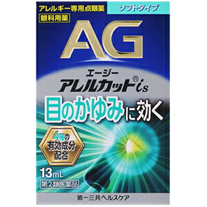 【第2類医薬品】エージーアレルカット is 13ml AGアイズ×2　【水色】 液剤 目薬 アレルギー専用 点眼薬※セルフメディケーション税制対象医薬品メール便 送料無料 2個セット 花粉症対策 花粉目薬 花粉対策 アレルギー専用眼科用薬 花粉症 目薬