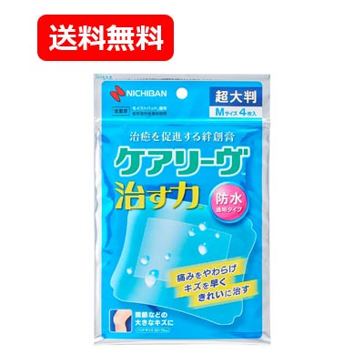 12/1限定！最大1,000円OFFクーポン！さらに全品ポイント2倍！ケアリーヴ 治す力 防水タイプ 超大判 CNBCHO4M Mサイズ（4枚入）送料無料 メール便