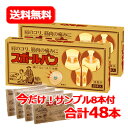 【今だけサンプル8本付き】【ゆうパケット!送料無料!!】【2個セット!】【祐徳】スポールバン 20本入り×2個※キャンセル不可
