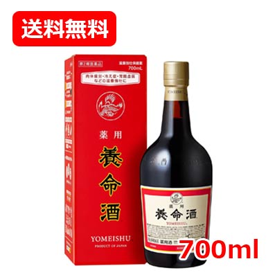 【第2類医薬品】送料無料【養命酒製造】薬用 養命酒700ml 液剤