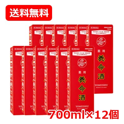 【第2類医薬品】【送料無料!!　まとめ買い!!】【養命酒製造】薬用　養命酒700ml×12本入り　（ ...