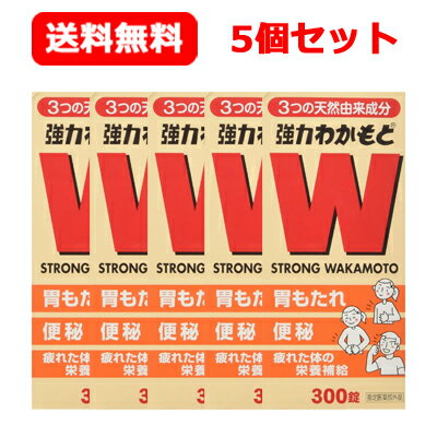 【指定医薬部外品】あす楽【5個セット・送料無料】わ