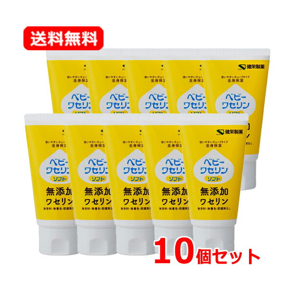 【送料無料・10個セット】【健栄製薬】ベビーワセリン（M） ソフト60g×10セット