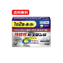 全品2%OFFクーポン配布中! 7/26 1:59まで 【第(2)類医薬品】 【送料無料】大正製薬持続性パブロン錠 30錠※セルフメディケーション税制対象商品かぜ薬 のどの痛み せき 鼻みず 発熱ノンカフェイン 飲みやすい小粒錠