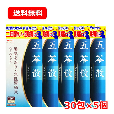 【第2類医薬品】【送料無料 5個セット】エナジー 五苓散料エキス顆粒 1.5g×30包 【10日分】（ごれいさんりょう ゴレイサン）×5個 低気圧 低気圧不調 頭痛 だるさ めまい むくみ 漢方 五苓散むくみ 天気頭痛 頭痛 水溶性下痢 急性胃腸炎 暑気あたり 二日酔い