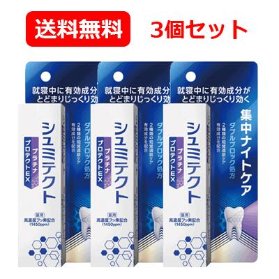 【医薬部外品】薬用シュミテクト　プラチナプロテクトEX　集中ナイトケア＜1450ppm＞（30g）送料無料 ..