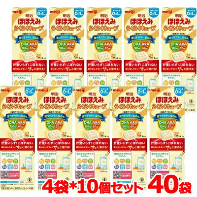 【10個セット・合計40袋】 明治 ほほえみ らくらくキューブ 108g （27g×4袋） 小箱×10セットキューブタ..