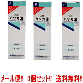 【健栄製薬】【送料無料！メール便対応！！】天然ハッカ油スプレー式10ml2.5cm×3個セット