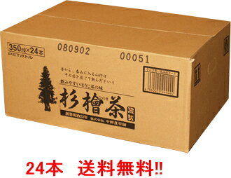 【中郷屋】　杉檜茶　杉ひのき茶ペットボトル　350ml 特徴 お客様の声に応えて開発・製品化に成功した、国内唯一の杉、檜花粉に対応したドリンクタイプです。 ほうじ茶をベースに杉茶とヒノキ茶を配合し、美味しくお召し上がり頂ける味わいはそのまま。しかもお手軽です。 内容量 350mlペットボトル（温冷対応） 原材料 緑茶（焙茶）／杉葉茶／檜葉茶　無農薬国産　ビタミンC jan 4960029888880 販売元 株式会社　中郷屋（ナカゴウヤ） 広告文責 株式会社エナジー　0242-85-7380