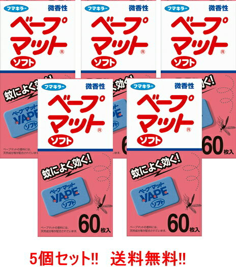 　 項目 内容 商品説明・商品特徴 ●においに敏感な方にも気にならない微香性 やはり寝室や子供部屋に最適なやさしい効き目が特長で、においが気になる方にも安心な微香性タイプです。枚数もベープマット同様、豊富なバリエーション。 ●マットの効き目は閉め切ることの多い部屋向き 寝室や子供部屋など閉め切ることの多い部屋にほしいのは、必要以上に薬剤が蒸散しない効き目のカーブ。ベープマットは使い始めの3時間で殺虫効果がピークに達して蚊を退治して、そのあとは少しずつ蒸散量を減らしておだやかな効き目を保ちます。 成分 有効成分:d・d-T80-プラレトリン8mg／枚(ピレスロイド系) その他の成分:ジブチルヒドロキシトルエン、香料、着色剤、灯油、パルプ板、他1成分 区分 日本製・防除用医薬部外品 販売元 フマキラー株式会社 0077-788-555 【受付時間】9:00～17:00（土日祝日を除く。会社行事により一部受付が15時までの日があります。あらかじめご了承ください） 広告文責 株式会社エナジー　0242-85-7380