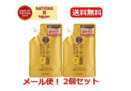 【メール便！送料無料・2個セット】ロート製薬【50の恵み】　養潤液プレミアム　詰め替え　230ml×2個セット