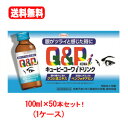 ※こちらの商品、同梱不可商品となっております。ご了承ください。 商品説明 ●眼がツライ時に速攻1本！ 疲れ目に効く「クコシ」＋「活性ビタミンB1」配合！ 「疲れ目」が「眼精疲労」になる前に、体の中からアイケアを！ ●こだわりの配合成分 筋肉や神経の働きを円滑にし、体の疲れなどに効果を発揮する「活性ビタミンB1」 体内でエネルギーの産生を促進させるとともに毛様体筋の収縮力を回復させ、 目の疲れや疲労を改善していく「L-アスパラギン酸マグネシウム・カリウム」、 目に良いとされる生薬クコシ、各種ビタミンの吸収を促進するとともに 血流促進作用を有するオキソアミヂン、エネルギー代謝を促進するとともに 粘膜を正常に保つ働きのあるビタミンB2及びB6、 眠気や疲労感を取り除く効果のある無水カフェインを配合！ 目の疲れや疲労に対してしっかり効果をあらわします！ ●しっかりとした飲みごたえの100mLドリンク剤 成人（15歳以上）1回1本、1日1回服用してください。 女性にも嬉しいカロリー約28kcal。 すっきりレモン風味です。 効能効果 ●日常生活における栄養不良に伴う身体不調の改善・予防：目の疲れ ●疲労の回復・予防 用量用法 成人（15歳以上）：1回量1本、1日服用回数1回 成分 【100mL中】 ベンフォチアミン13.8mg[チアミン塩化物塩酸塩(V.B1)として10mg] 、 リボフラビンリン酸エステルナトリウム15mg[リボフラビン(V.B2)として11.8mg]、 ピリドキシン塩酸塩（V.B6）10mg、オキソアミヂン50mg、クコシ流エキス0.2mL[クコシとして200mg]、 L-アスパラギン酸マグネシウム・カリウム400mg、無水カフェイン50mg 【添加物】 クエン酸、クエン酸Na、DL-リンゴ酸、パラベン、安息香酸Na、白糖、 D-ソルビトール、スクラロース、 アセスルファムK、香料、エタノール、グリセリン 保管及び 取扱上の注意 (1)高温をさけ、直射日光の当たらない涼しい所に保管してください。 (2)小児の手の届かない所に保管してください。 (3)他の容器に入れ替えないでください。（誤用の原因になったり品質が変わります。） (4)使用期限をすぎた製品は服用しないでください。 販売会社 興和新薬株式会社 電話番号：03-3279-7755 広告文責 株式会社エナジー 電話番号：0242-85-7380 登録販売者：山内　和也 商品区分 日本製・医薬部外品使用期限：使用期限まで1年以上あるものをお送りいたします。