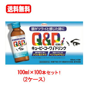 【送料無料！2ケースセット】キューピーコーワiドリンク100ml×100本【同梱不可】【2ケースセット!!】