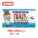 5/10限定!最大100%Pバック&全品2%OFFクーポン!【送料無料!2ケースセット】キューピーコーワiドリンク100ml×100本【同梱不可】【2ケースセッ...