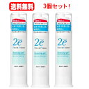 資生堂 3本セット！　資生堂　2e　ドゥーエ　クレンジングジェル　95g×3個【低刺激性クレンジング・4909978204310】