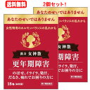 【第2類医薬品】【送料無料・2個セット！】更年期障害に　女神散エキスG「コタロー」18包　のぼせ/イライラ/発汗/だるさ/疲れでお困りの方に　にょしんさん・ニョシンサン 　更年期 漢方 漢方薬 更年期 イライラ 更年期障害