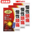 7/13〜7/15限定!全品2%OFFクーポン!【第2類医薬品】【送料無料!!】【3個セット!!】【18日分】【小太郎漢方】清上けん痛湯エキス細粒G「コタロー」...