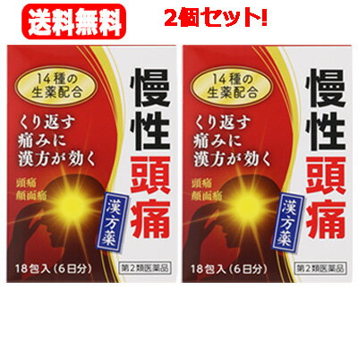 清上けん痛湯エキス細粒G「コタロー」2.2g×18包×2個（せいじょうけんつうとう）清上ケン痛湯　