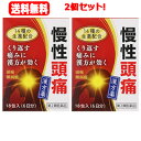 項目 内容 製品名 清上&#34866;痛湯　（せいじょうけんつうとう） 製品の特徴 日常生活の中で困るのが頭痛です。慢性化すると表情まで暗くなり、厄介なものです。 そのような時に応用されるのがこのお薬です。 痛みを緩和させる作用が強く、繰り返す頭痛に効果があります。 使用上の注意 ■してはいけないこと （守らないと現在の症状が悪化したり、副作用が起こりやすくなります） 次の人は服用しないでください →生後3ヵ月未満の乳児。 ■相談する事 1、次の人は服用前に医師、薬剤師または登録販売者に相談してください。 （1）医師の治療を受けている人。 （2）妊婦または妊娠していると思われる人。 （3）胃腸の弱い人。 （4）今までに薬などにより発疹・発赤、かゆみ等を起こしたことがある人。 2、服用後、次の症状があらわれた場合は副作用の可能性がありますので、 直ちに服用を中止し、この文書を持って医師、薬剤師または登録販売者に相談してください。 関係部位 →皮膚 症状 →発疹・発赤、かゆみ 3、1ヵ月くらい服用しても症状がよくならない場合は服用を中止し、 この文書を持って医師、薬剤師または登録販売者に相談してください。 効能・効果 体力に関わらず使用でき、慢性化した痛みのあるものの次の諸症 →頭痛、顔面痛 用法・用量 食前または食間に服用してください。 食間とは…食後2?3時間を指します。 年齢 1回量 1日服用回数 大人（15歳以上） 1包 3回 15歳未満7歳以上 2/3包 7歳未満4歳以上 1/2包 4歳未満2歳以上 1/3包 2歳未満 1/4包 ＜用法・用量に関連する注意＞（1）小児に服用させる場合には、保護者の指導監督のもとに服用させてください。 （2）1歳未満の乳児には、医師の診療を受けさせることを優先し、 止むを得ない場合にのみ服用させてください。 成分・分量 3包（6.6g）中 バクモンドウ…2.0g　　ソウジュツ…2.0g　　サイシン…0.8g オウゴン…2.4g　　　　トウキ…2.0g　　　　　カンゾウ…0.8g キョウカツ…2.0g　　　センキュウ…2.0g　　キクカ…1.2g ドクカツ…2.0g　　　　　ビャクシ…2.0g　　　ショウキョウ…0.8g ボウフウ…2.0g　　　　マンケイシ…1.2g より抽出した水製エキス5.4gを含有しています。 添加物として… 含水二酸化ケイ素、ステアリン酸マグネシウムを含有しています。 保管及び 取扱い上の注意 （1）直射日光の当たらない湿気の少ない涼しい所に保管してください。 （2）小児の手の届かない所に保管してください。 （3）他の容器に入れ替えないでください。 （誤用の原因になったり品質が変わることがあります） （4）水分が付きますと、品質の劣化をまねきますので、誤って水滴を落としたり、 ぬれた手で触れないでください。 （5）1包を分割した残りを服用する場合には、袋の口を折り返して保管し、 2日以内に服用してください。 （6）使用期限を過ぎた商品は服用しないでください。 （7）箱の「開封年月日」記入欄に、箱を開封した日付を記入してください。 製造販売会社 小太郎漢方製薬株式会社 電話番号：06-6371-9106 剤形 散剤 リスク区分等 第2類医薬品 区分：日本製・医薬品 広告文責　株式会社エナジー　0242-85-7380　登録販売者　山内和也 医薬品販売に関する記載事項はこちら 使用期限：使用期限まで1年以上あるものをお送りいたします。使用期限：使用期限まで1年以上あるものをお送りいたします。