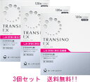 【第1類医薬品】【送料無料!! 3個セット!!】 トランシーノEX 120錠 3個 第一三共ヘルスケア 肝斑(しみ)改善薬薬剤師の確認後の発送となります。何卒ご...