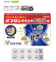 全品2%OFFクーポン!7/20まで【第2類医薬品】大正製薬 パブロンせき止めトリプル錠 32錠 ※セルフメディケーション税制対象商品つらいせき のどの痛み 咳止め 鎮咳去痰薬せき たん 就寝前にも ノンカフェイン