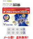 全品2%OFFクーポン!7/20まで【第2類医薬品】【送料無料・メール便】大正製薬 パブロンせき止めトリプル錠 32錠 ※セルフメディケーション税制対象商品つらいせき のどの痛み 咳止め 鎮咳去痰薬せき たん 就寝前にも ノンカフェイン