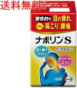 【第3類医薬品】【送料無料!!】ナボリンS 180錠 【エーザイ】※セルフメディケーション税制対象医薬品
