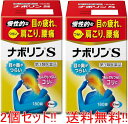 【第3類医薬品】【送料無料!!】 ナボリンS 180錠×2個 【エーザイ】※セルフメディケーション税制対象医薬品