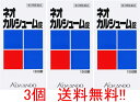 【第3類医薬品】【3個セット 送料無料!!】 ネオ カルシューム 錠 500錠 3個【第3類医薬品】錠剤【皇漢堂】