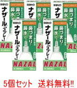 【第2類医薬品】【佐藤製薬】【送料無料!】【5個セット!】ナザールスプレースクイーズスプレー【パッケージ変更・緑箱】30ml×5個セット