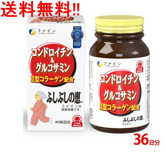 【送料無料!!】ファイン ふしぶしの恵み 82g(150mg×約545粒)