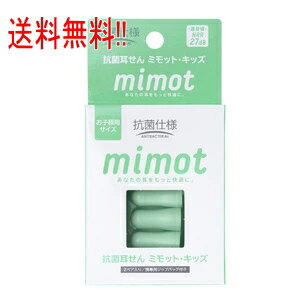 【在庫限り！】【川本産業】抗菌耳せんmimotキッズ2組