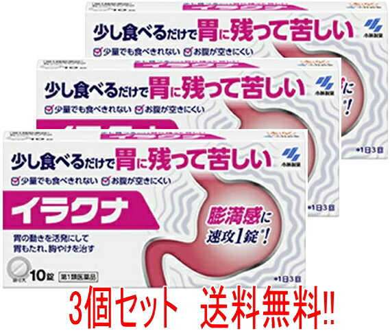 ※2025年9月28日より、要指導医薬品から第1類医薬品に変更となりました 項目 内容 医薬品区分 一般用医薬品 薬効分類 その他の消化器官用薬 製品名 イラクナ 製品名（読み） イラクナ 製品の特徴 少量でも食べきれない、ずっと食べ物が胃にある感じがするような胃もたれや胸やけを治します。 弱った胃の動きを活発にして、胃の不快症状に効いていきます。 使用上の注意 してはいけないこと（守らないと現在の症状が悪化したり、副作用が起こりやすくなる） 1.次の人は服用しないこと (1)本剤又は本剤の成分によりアレルギー症状を起こしたことがある人 (2)次の症状がある人 原因不明の体重減少、繰り返す嘔吐、血便（黒いタール状の便）、発熱 (3)妊婦又は妊娠していると思われる人 (4)15才未満の小児 2.本剤を服用している間は、次の医薬品を服用しないこと 消化管運動機能改善薬（モサプリドクエン酸塩水和物、アコチアミド塩酸塩水和物等）、胃腸鎮痛鎮痙薬、ロートエキスを含有する胃腸薬、ベタネコール塩化物を含有する胃腸薬、乗り物酔い薬、鼻炎用内服薬、かぜ薬（本剤のコリン作用を増強、もしくは減弱させるおそれがある） 3.授乳中の人は本剤を服用しないこと （動物実験で乳汁中への移行が認められている） 4.長期連用しないこと 相談すること 1.次の人は服用前に医師又は薬剤師に相談すること (1)医師の治療を受けている人 (2)高齢者 (3)薬などによりアレルギー症状を起こしたことがある人 (4)次の診断を受けた人 腎臓病、肝臓病 (5)次の病気にかかったことのある人 胃がん、胃・十二指腸潰瘍 2.服用後、次の症状があらわれた場合は副作用の可能性があるので、直ちに服用を中止し、製品の添付文書を持って医師又は薬剤師に相談すること 関係部位 症&nbsp;状 皮ふ 発疹・発赤、かゆみ 消化器 下痢、便秘、腹痛、吐き気、だ液の増加 精神神経系 ふるえ、頭痛、イライラ感、睡眠障害、めまい 循環器 動悸 その他 胸や背中の痛み、疲労感、乳汁分泌、無月経、女性化乳房（男性に発症する女性のような乳房） まれに下記の重篤な症状が起こることがある その場合は直ちに医師の診療を受けること 症状の名称 症&nbsp;状 ショック（アナフィラキシー） 服用後すぐに、皮ふのかゆみ、じんましん、声のかすれ、くしゃみ、のどのかゆみ、息苦しさ、動悸、意識の混濁等があらわれる 肝機能障害 発熱、かゆみ、発疹、黄だん（皮ふや白目が黄色くなる）、褐色尿、全身のだるさ、食欲不振等があらわれる 3. 2週間服用しても症状がよくならない場合は、服用を中止し、製品の添付文書を持って医師又は薬剤師に相談すること 効能・効果 胃もたれ，胃部・腹部膨満感，食欲不振，胸やけ，はきけ，嘔吐 用法・用量 大人（15才以上）1回1錠を1日3回，食前に服用する． 成分分量 1日量（3錠）中 成分 分量 内訳 イトプリド塩酸塩 150 mg 添加物 乳糖,トウモロコシデンプン,CMC,無水ケイ酸,ステアリン酸Mg,ヒプロメロース,マクロゴール,酸化チタン,カルナウバロウ 保管及び取扱い上の注意 (1)直射日光の当たらない湿気の少ない涼しい所に保管すること (2)小児の手の届かない所に保管すること (3)他の容器に入れ替えないこと（誤用の原因になったり品質が変わる） (4)使用期限を過ぎた製品は服用しないこと 消費者相談窓口 会社名：小林製薬株式会社問い合わせ先：お客様相談室電話：0120-5884-01 受付時間：9:00-17:00（土・日・祝日を除く） 製造販売会社 小林製薬（株） 567-0057 大阪府茨木市豊川1-30-3 剤形 錠剤 リスク区分 第1類医薬品 区分：日本製・第1類医薬品 広告文責　株式会社エナジー　0242-85-7380 文責：株式会社エナジー　登録販売者　山内和也 医薬品販売に関する記載事項はこちら 使用期限：使用期限まで1年以上あるものをお送りいたします。使用期限：使用期限まで1年以上あるものをお送りいたします。