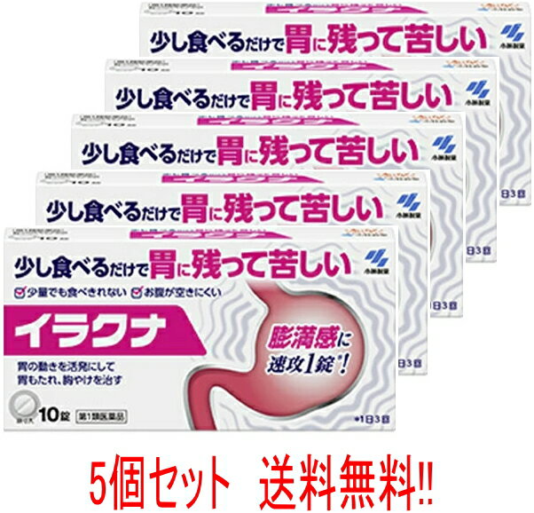 ※2025年9月28日より、要指導医薬品から第1類医薬品に変更となりました 項目 内容 医薬品区分 一般用医薬品 薬効分類 その他の消化器官用薬 製品名 イラクナ 製品名（読み） イラクナ 製品の特徴 少量でも食べきれない、ずっと食べ物が胃にある感じがするような胃もたれや胸やけを治します。 弱った胃の動きを活発にして、胃の不快症状に効いていきます。 使用上の注意 してはいけないこと（守らないと現在の症状が悪化したり、副作用が起こりやすくなる） 1.次の人は服用しないこと (1)本剤又は本剤の成分によりアレルギー症状を起こしたことがある人 (2)次の症状がある人 原因不明の体重減少、繰り返す嘔吐、血便（黒いタール状の便）、発熱 (3)妊婦又は妊娠していると思われる人 (4)15才未満の小児 2.本剤を服用している間は、次の医薬品を服用しないこと 消化管運動機能改善薬（モサプリドクエン酸塩水和物、アコチアミド塩酸塩水和物等）、胃腸鎮痛鎮痙薬、ロートエキスを含有する胃腸薬、ベタネコール塩化物を含有する胃腸薬、乗り物酔い薬、鼻炎用内服薬、かぜ薬（本剤のコリン作用を増強、もしくは減弱させるおそれがある） 3.授乳中の人は本剤を服用しないこと （動物実験で乳汁中への移行が認められている） 4.長期連用しないこと 相談すること 1.次の人は服用前に医師又は薬剤師に相談すること (1)医師の治療を受けている人 (2)高齢者 (3)薬などによりアレルギー症状を起こしたことがある人 (4)次の診断を受けた人 腎臓病、肝臓病 (5)次の病気にかかったことのある人 胃がん、胃・十二指腸潰瘍 2.服用後、次の症状があらわれた場合は副作用の可能性があるので、直ちに服用を中止し、製品の添付文書を持って医師又は薬剤師に相談すること 関係部位 症&nbsp;状 皮ふ 発疹・発赤、かゆみ 消化器 下痢、便秘、腹痛、吐き気、だ液の増加 精神神経系 ふるえ、頭痛、イライラ感、睡眠障害、めまい 循環器 動悸 その他 胸や背中の痛み、疲労感、乳汁分泌、無月経、女性化乳房（男性に発症する女性のような乳房） まれに下記の重篤な症状が起こることがある その場合は直ちに医師の診療を受けること 症状の名称 症&nbsp;状 ショック（アナフィラキシー） 服用後すぐに、皮ふのかゆみ、じんましん、声のかすれ、くしゃみ、のどのかゆみ、息苦しさ、動悸、意識の混濁等があらわれる 肝機能障害 発熱、かゆみ、発疹、黄だん（皮ふや白目が黄色くなる）、褐色尿、全身のだるさ、食欲不振等があらわれる 3. 2週間服用しても症状がよくならない場合は、服用を中止し、製品の添付文書を持って医師又は薬剤師に相談すること 効能・効果 胃もたれ，胃部・腹部膨満感，食欲不振，胸やけ，はきけ，嘔吐 用法・用量 大人（15才以上）1回1錠を1日3回，食前に服用する． 成分分量 1日量（3錠）中 成分 分量 内訳 イトプリド塩酸塩 150 mg 添加物 乳糖,トウモロコシデンプン,CMC,無水ケイ酸,ステアリン酸Mg,ヒプロメロース,マクロゴール,酸化チタン,カルナウバロウ 保管及び取扱い上の注意 (1)直射日光の当たらない湿気の少ない涼しい所に保管すること (2)小児の手の届かない所に保管すること (3)他の容器に入れ替えないこと（誤用の原因になったり品質が変わる） (4)使用期限を過ぎた製品は服用しないこと 消費者相談窓口 会社名：小林製薬株式会社問い合わせ先：お客様相談室電話：0120-5884-01 受付時間：9:00-17:00（土・日・祝日を除く） 製造販売会社 小林製薬（株） 567-0057 大阪府茨木市豊川1-30-3 剤形 錠剤 リスク区分 第1類医薬品 区分：日本製・第1類医薬品 広告文責　株式会社エナジー　0242-85-7380 文責：株式会社エナジー　登録販売者　山内和也 医薬品販売に関する記載事項はこちら 使用期限：使用期限まで1年以上あるものをお送りいたします。使用期限：使用期限まで1年以上あるものをお送りいたします。