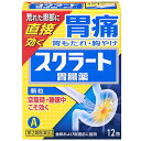 8/1限定!全品ポイント2倍&400円OFFクーポン!【第2類医薬品】【ライオン】スクラート胃腸薬<顆粒・12包>